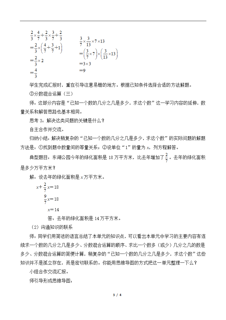 数学六年级上北师大版2分数混合运算复习教案.doc第3页