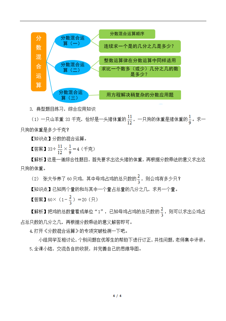 数学六年级上北师大版2分数混合运算复习教案.doc第4页