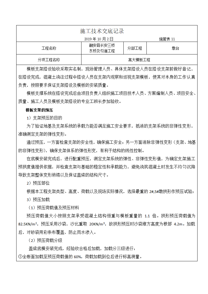 融安县长安三桥东桥及引道工程施工技术交底记录.docx第2页