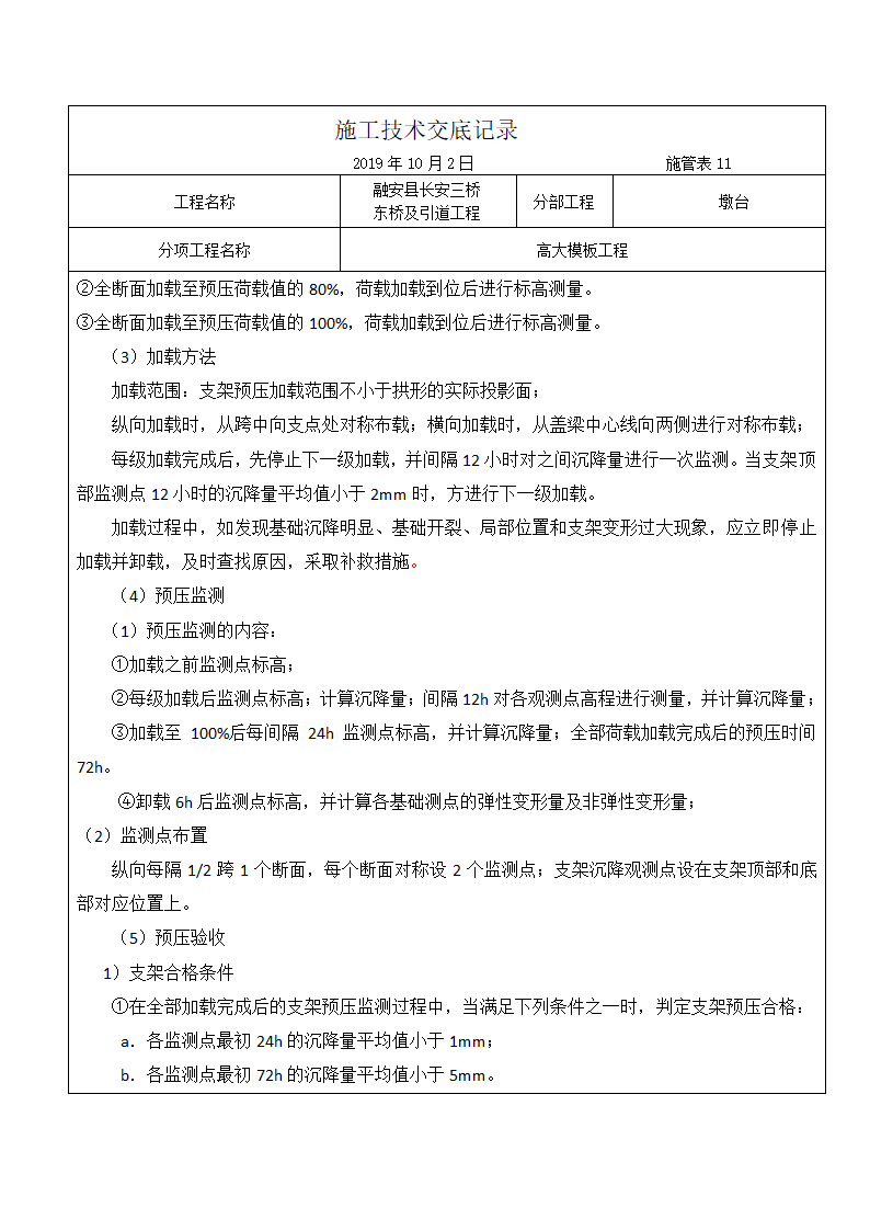 融安县长安三桥东桥及引道工程施工技术交底记录.docx第3页