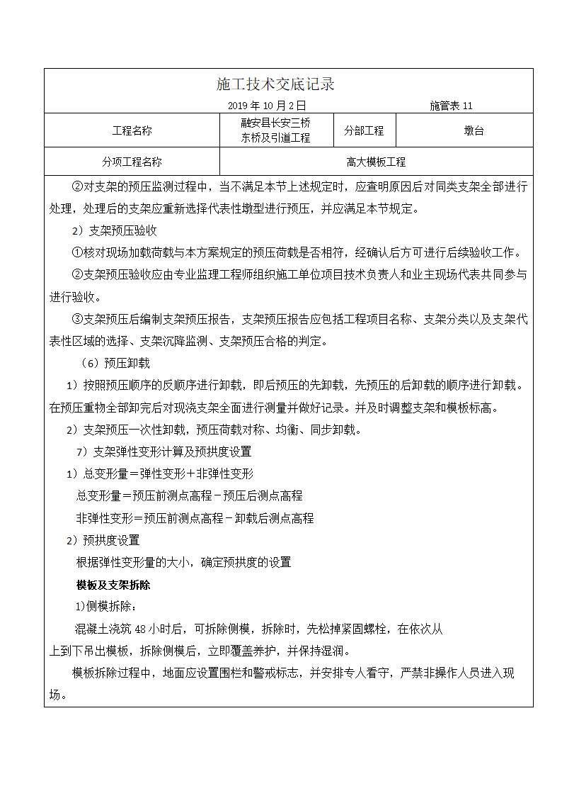 融安县长安三桥东桥及引道工程施工技术交底记录.docx第4页