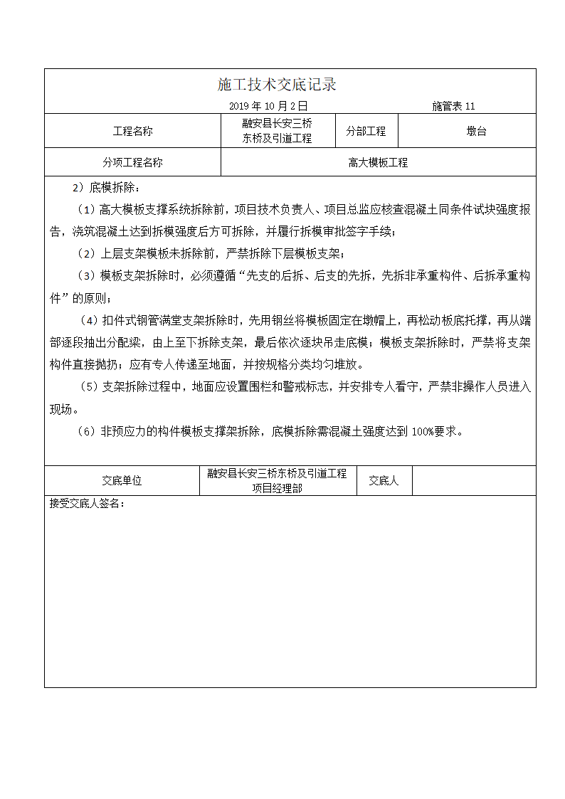 融安县长安三桥东桥及引道工程施工技术交底记录.docx第5页