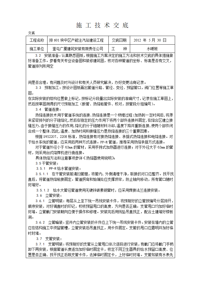 室内PP-R给水管道安装工程施工技术交底.doc第2页