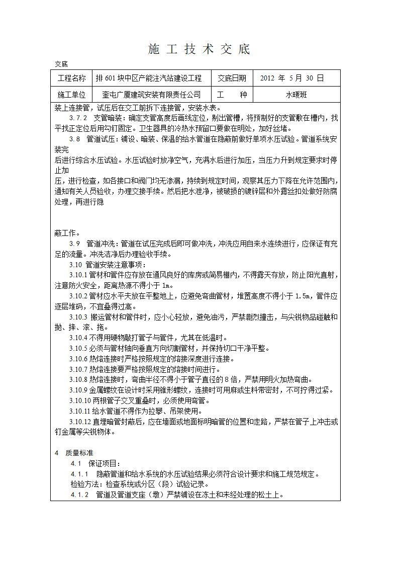 室内PP-R给水管道安装工程施工技术交底.doc第3页