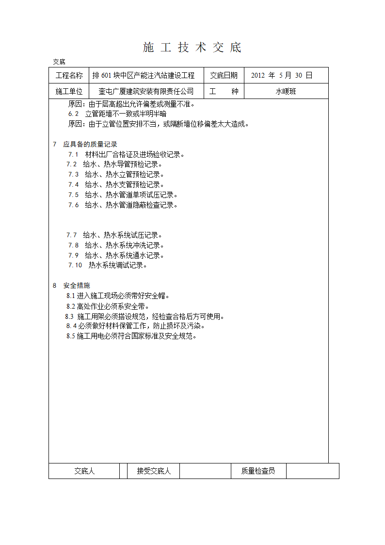 室内PP-R给水管道安装工程施工技术交底.doc第5页