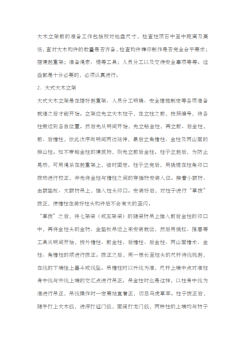 杭州西湖环湖景区景观环境工程施工组织设计.doc第25页