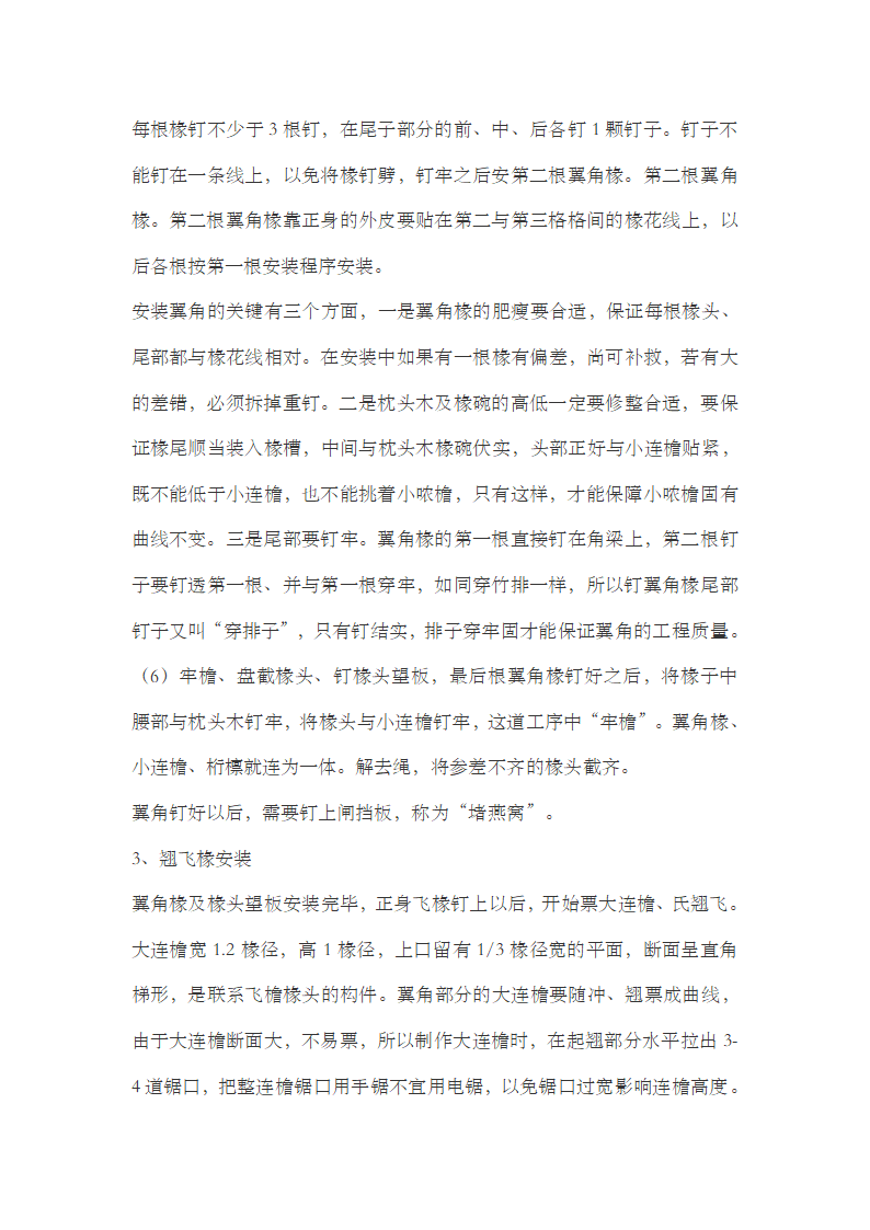 杭州西湖环湖景区景观环境工程施工组织设计.doc第29页