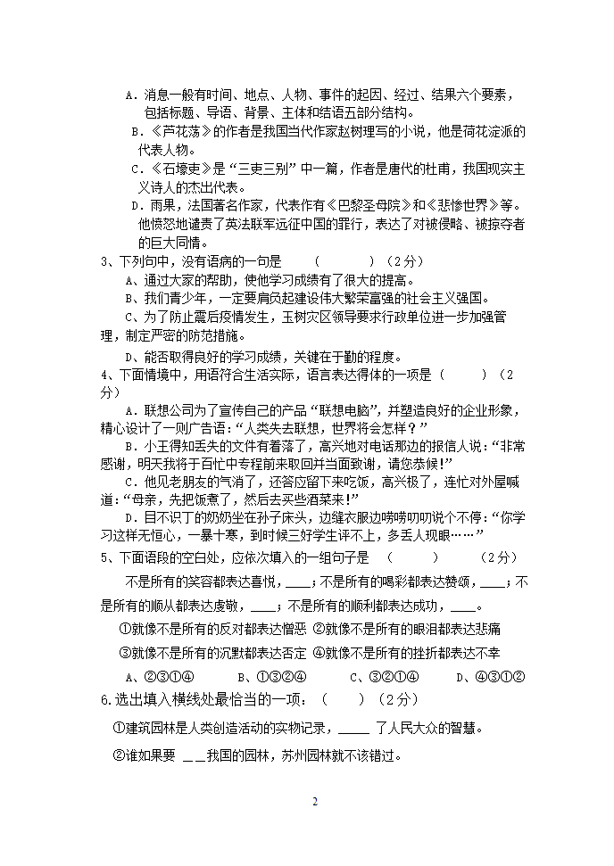 克山县北兴中学2012-2013学年第一学期期中考试八年级.doc第2页