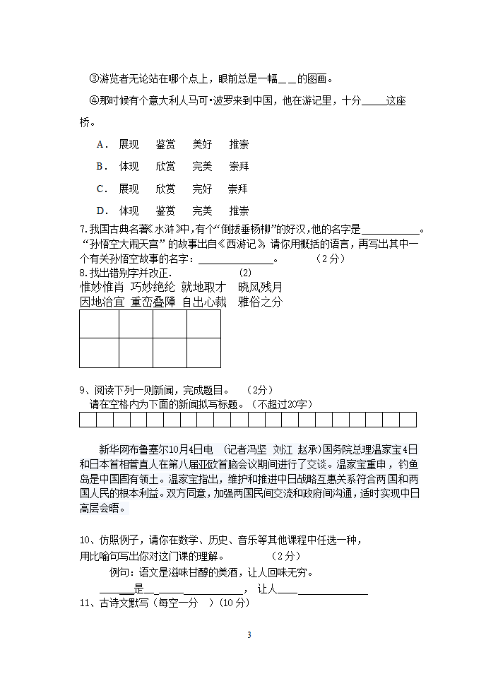 克山县北兴中学2012-2013学年第一学期期中考试八年级.doc第3页