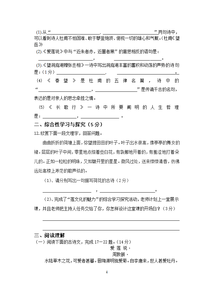 克山县北兴中学2012-2013学年第一学期期中考试八年级.doc第4页