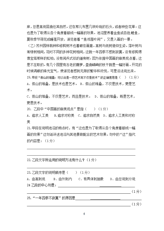 克山县北兴中学2012-2013学年第一学期期中考试八年级.doc第6页