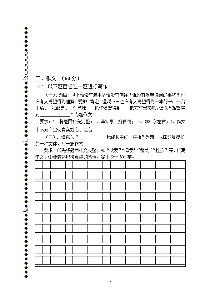 克山县北兴中学2012-2013学年第一学期期中考试八年级.doc第9页