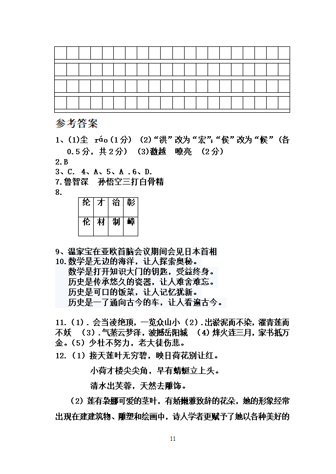 克山县北兴中学2012-2013学年第一学期期中考试八年级.doc第11页