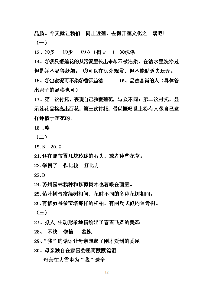 克山县北兴中学2012-2013学年第一学期期中考试八年级.doc第12页