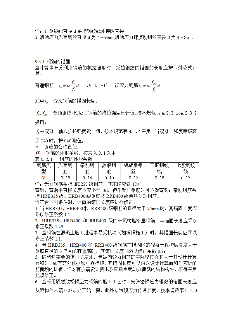 关于混凝土中钢筋的一些问题总结.doc第2页