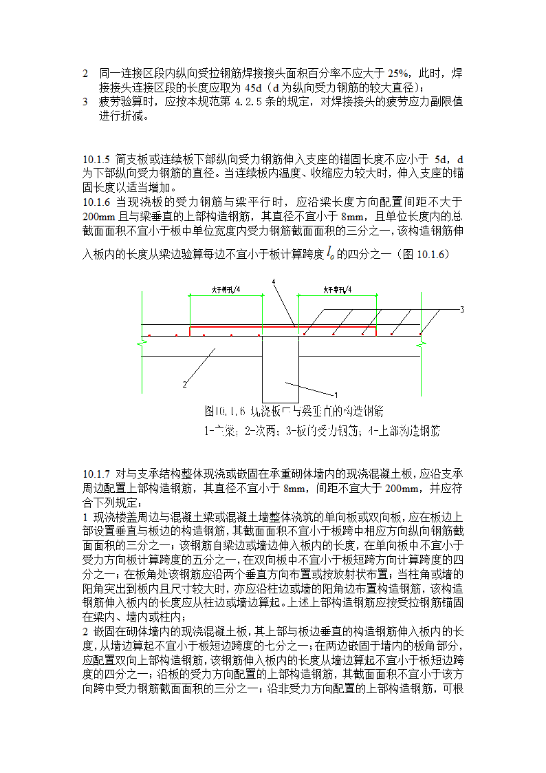 关于混凝土中钢筋的一些问题总结.doc第5页