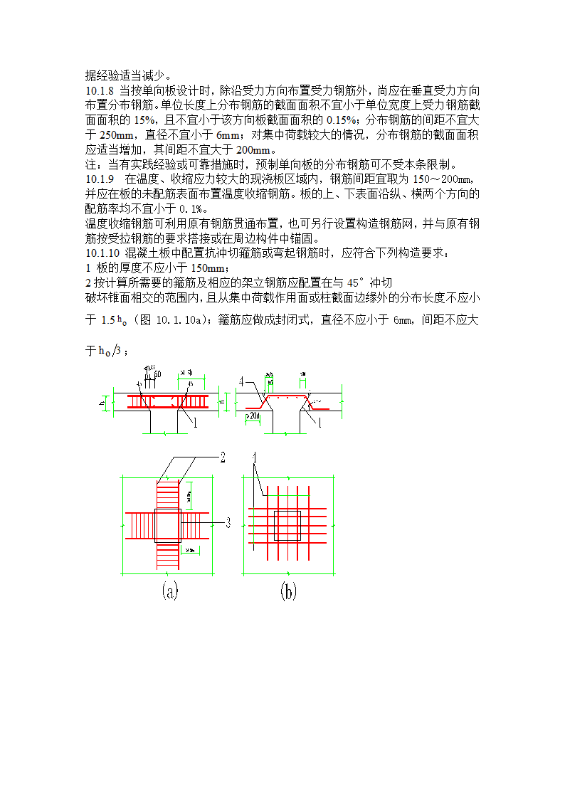 关于混凝土中钢筋的一些问题总结.doc第6页