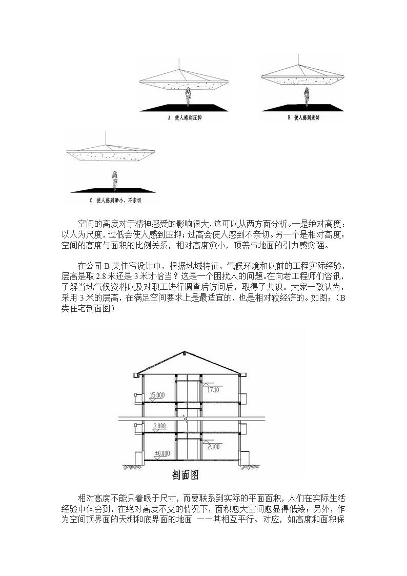 建筑空间.doc第3页