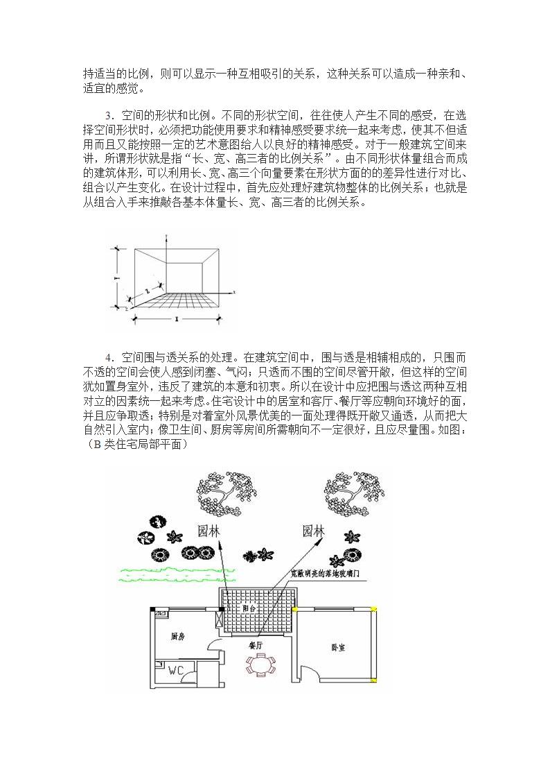 建筑空间.doc第4页