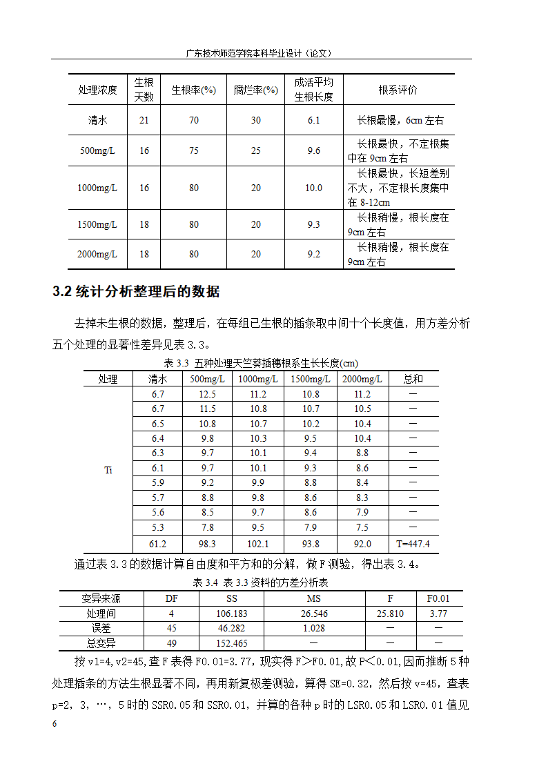 生根剂对蔓生天竺葵插条的影响 毕业论文.doc第10页