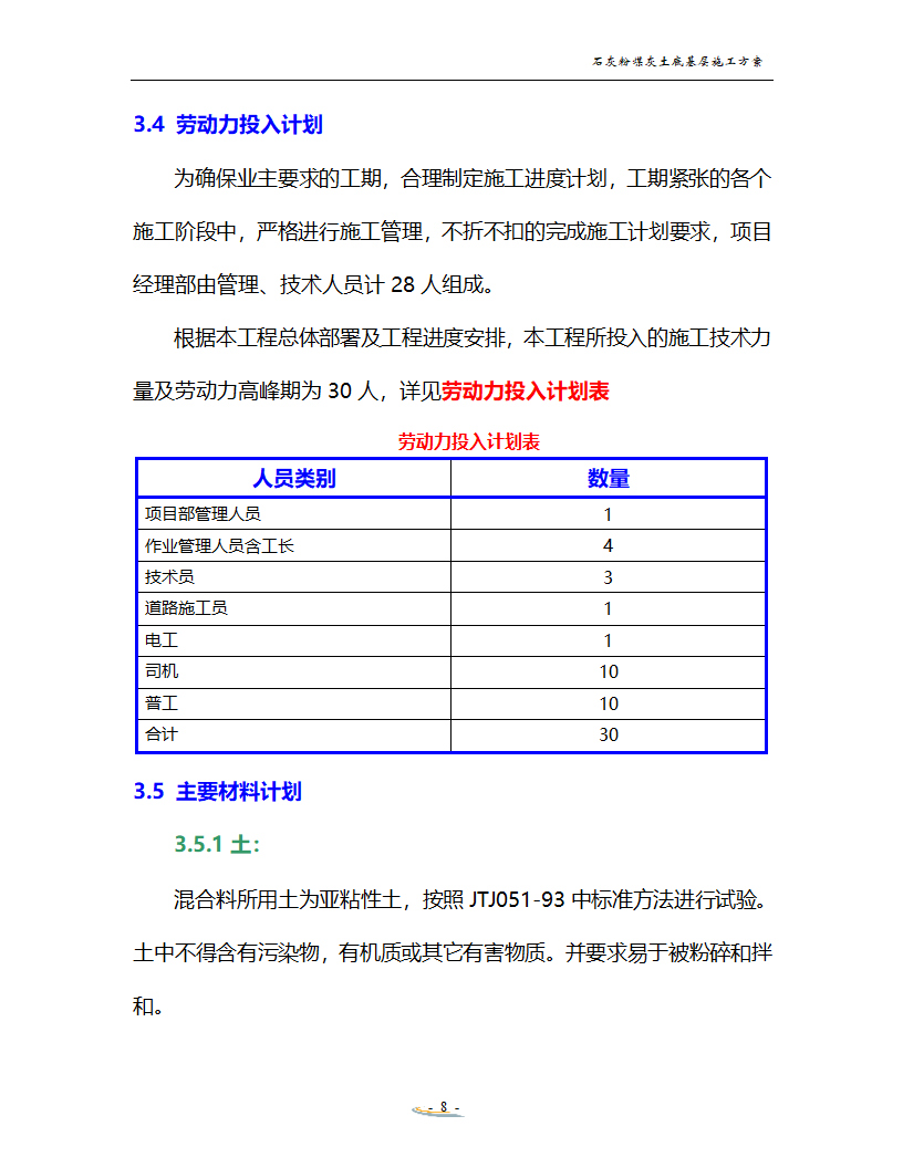 某工程石灰粉煤灰土底基层施工设计组织方案.doc第8页