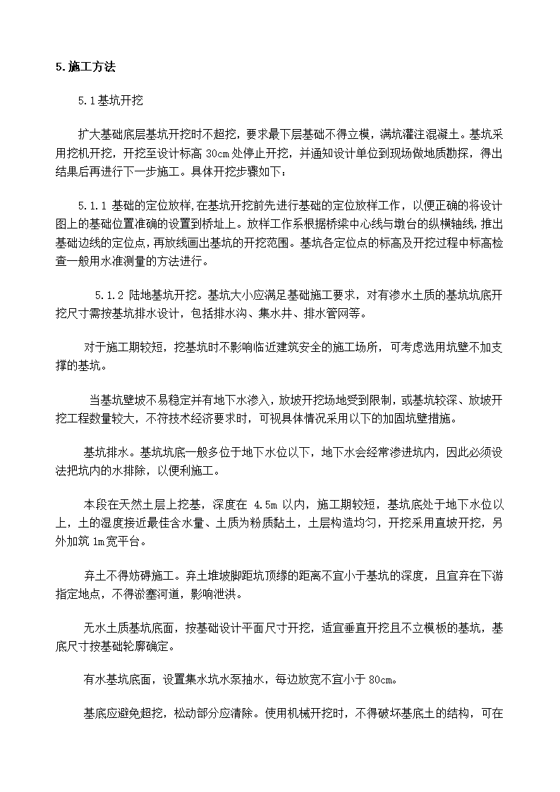 青弋江特大桥扩大基础施工技术交底.docx第4页