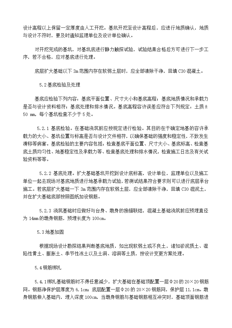 青弋江特大桥扩大基础施工技术交底.docx第5页