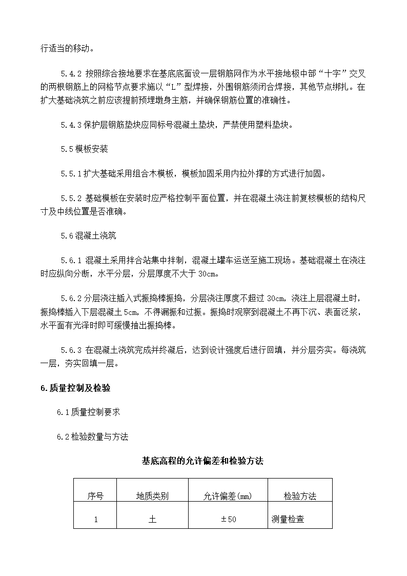 青弋江特大桥扩大基础施工技术交底.docx第6页