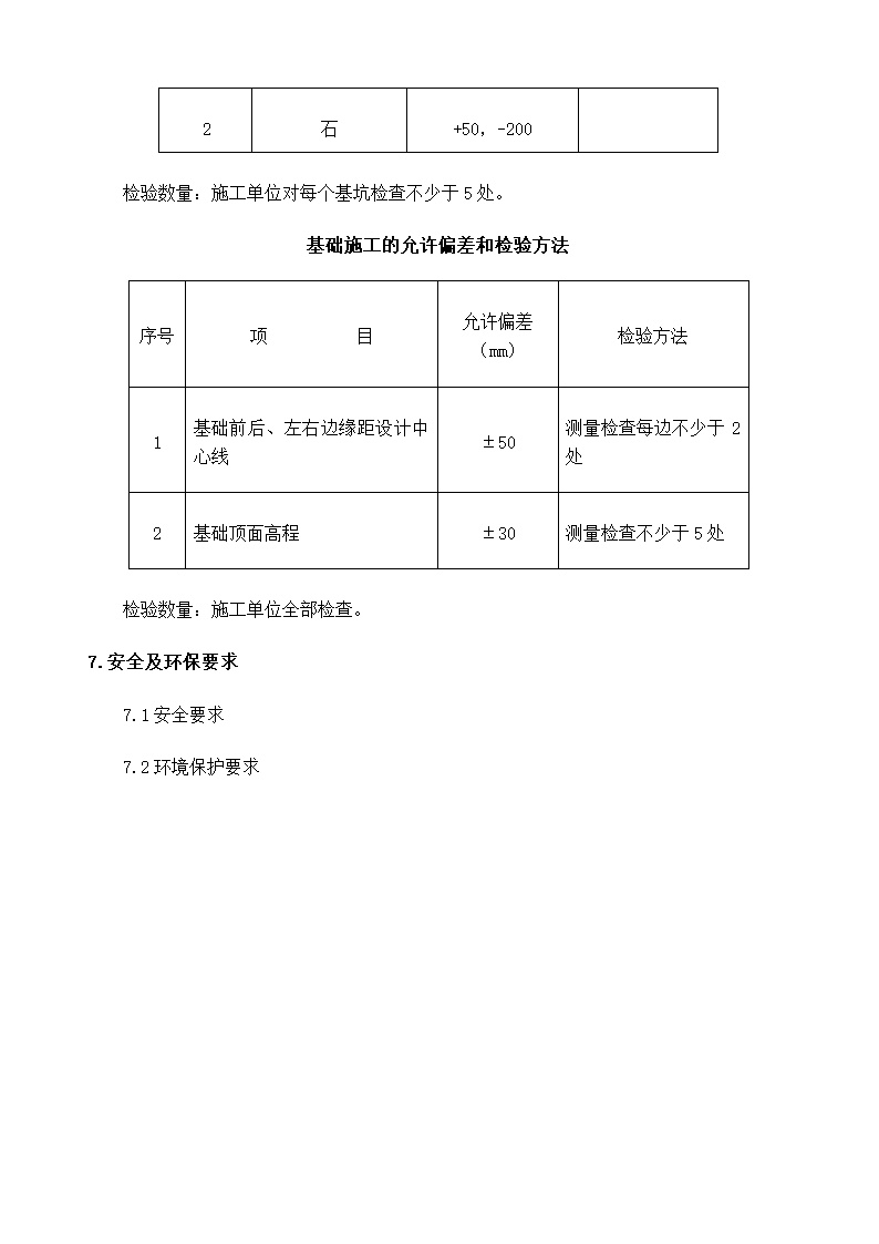 青弋江特大桥扩大基础施工技术交底.docx第7页