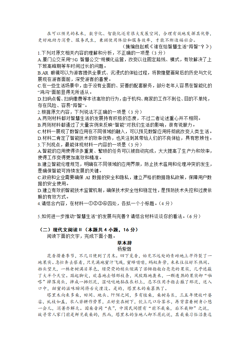 2024届广西名校新高考高三上学期1月仿真卷（一）语文试卷（含答案）.doc第3页