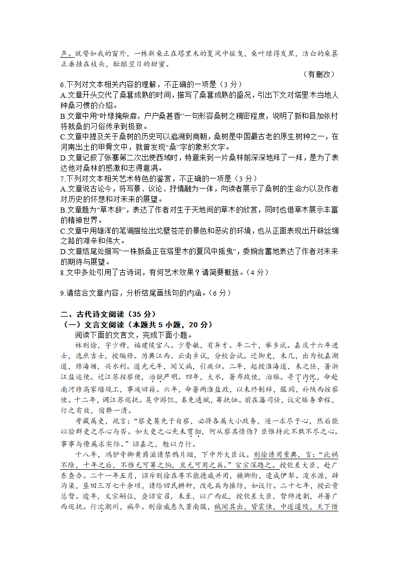 2024届广西名校新高考高三上学期1月仿真卷（一）语文试卷（含答案）.doc第5页