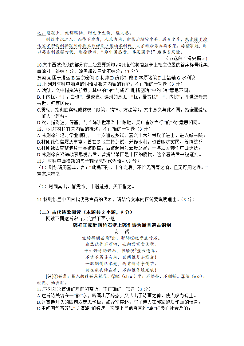 2024届广西名校新高考高三上学期1月仿真卷（一）语文试卷（含答案）.doc第6页