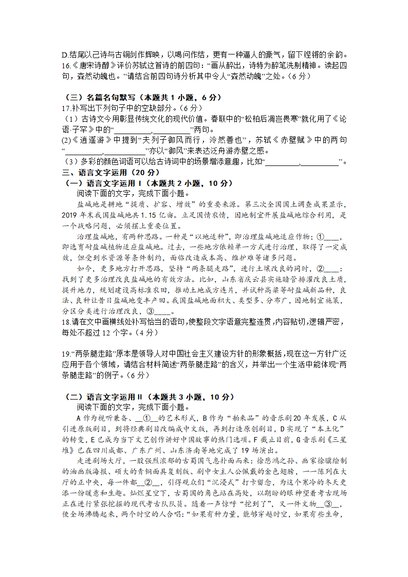 2024届广西名校新高考高三上学期1月仿真卷（一）语文试卷（含答案）.doc第7页