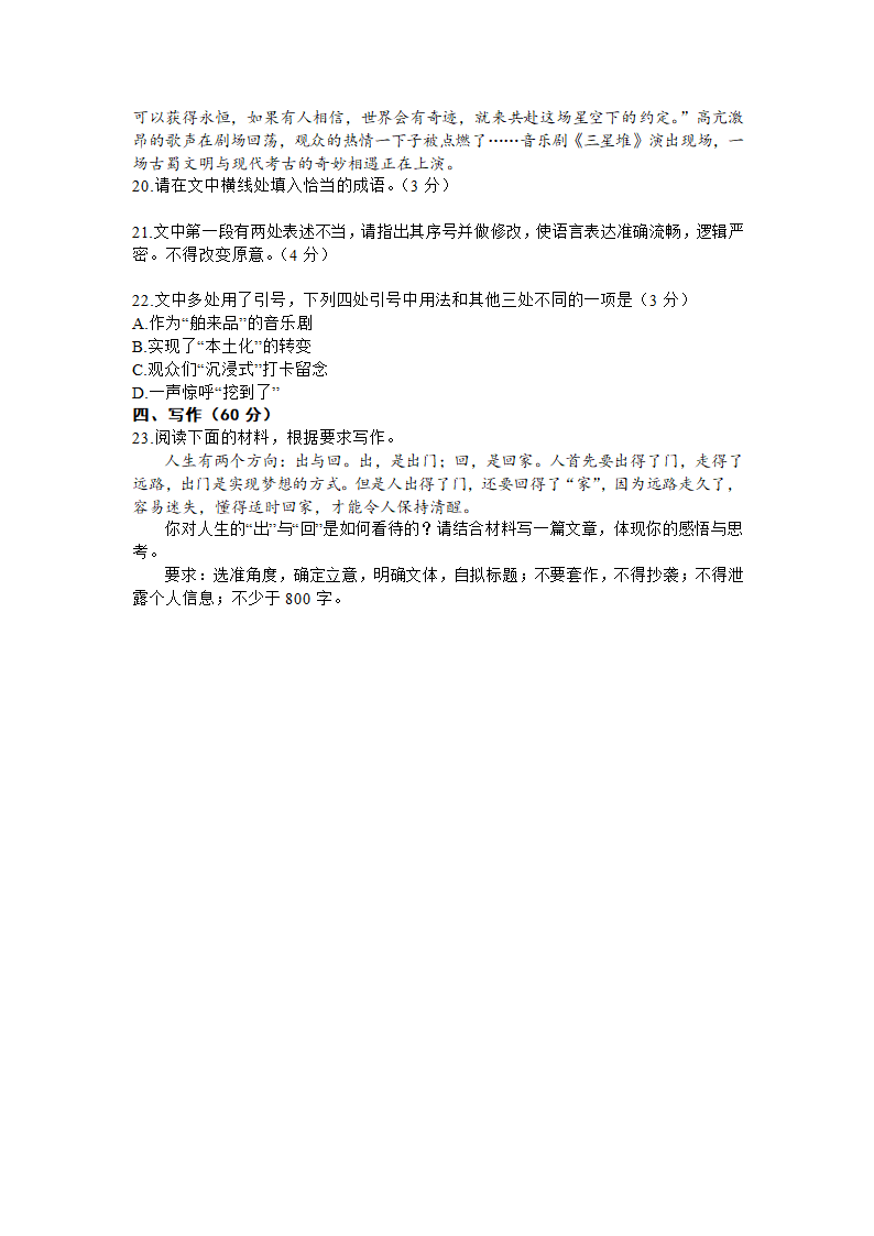 2024届广西名校新高考高三上学期1月仿真卷（一）语文试卷（含答案）.doc第8页