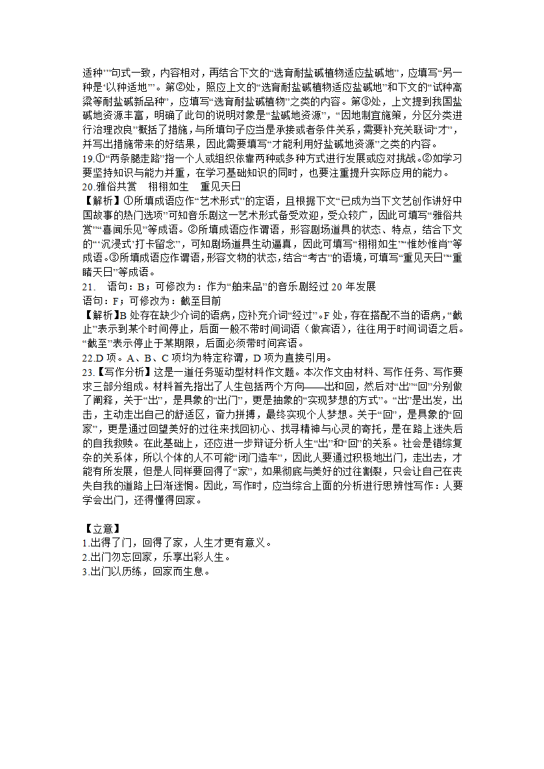 2024届广西名校新高考高三上学期1月仿真卷（一）语文试卷（含答案）.doc第11页