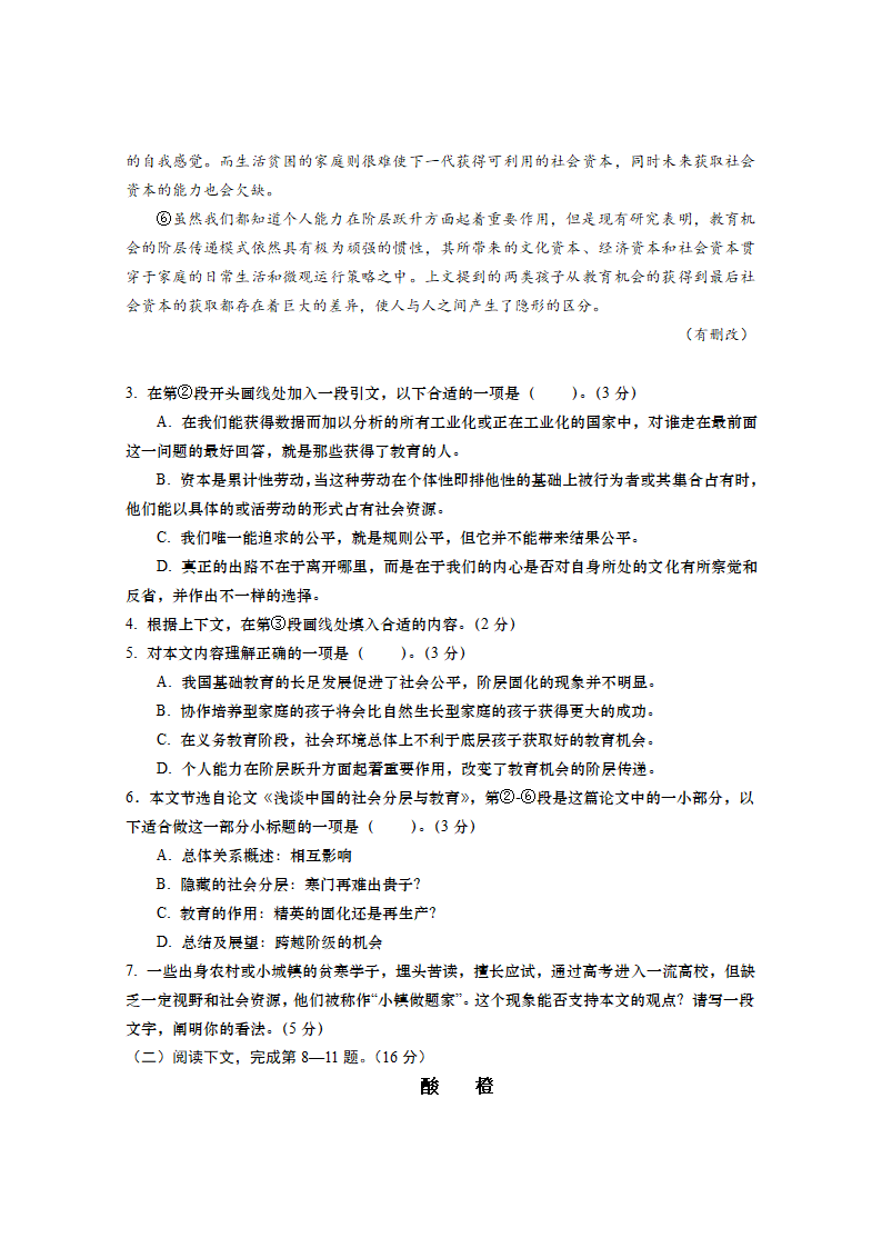 2024届上海市虹口区高三上学期高考一模语文试卷（含答案）.doc第3页