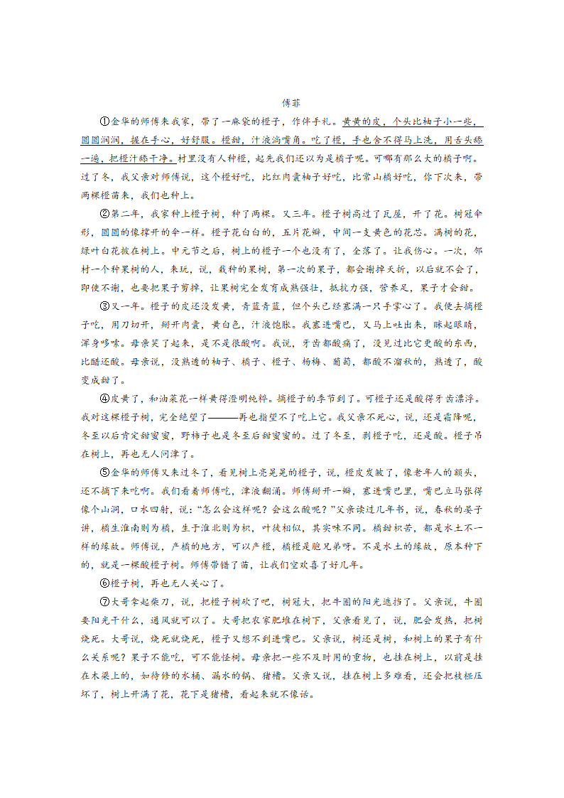 2024届上海市虹口区高三上学期高考一模语文试卷（含答案）.doc第4页