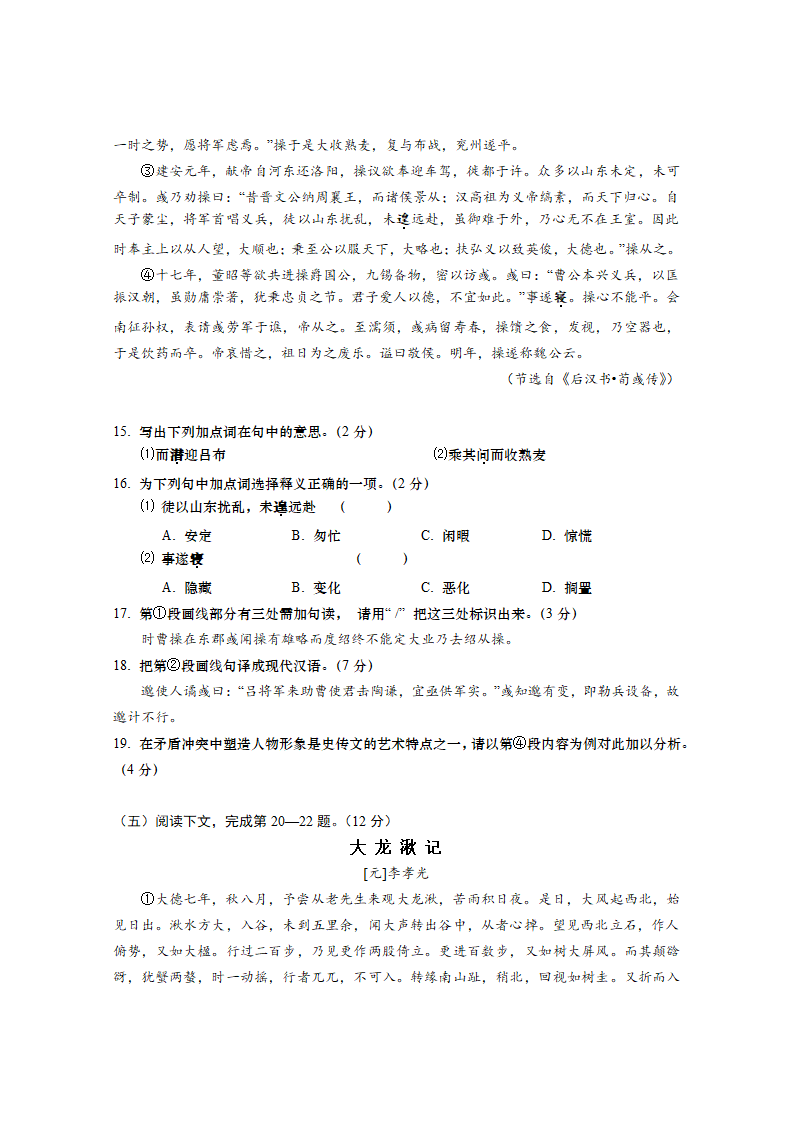 2024届上海市虹口区高三上学期高考一模语文试卷（含答案）.doc第7页