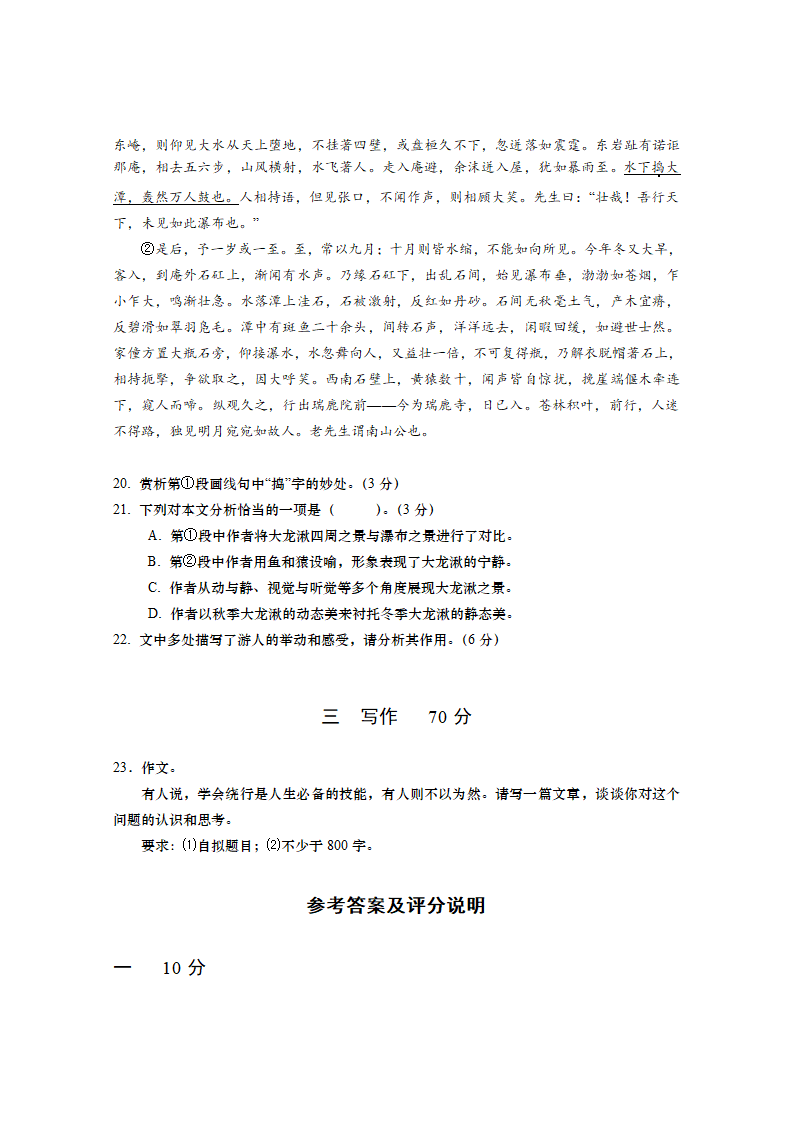 2024届上海市虹口区高三上学期高考一模语文试卷（含答案）.doc第8页