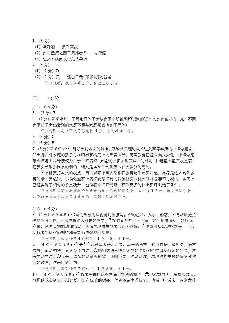 2024届上海市虹口区高三上学期高考一模语文试卷（含答案）.doc第9页