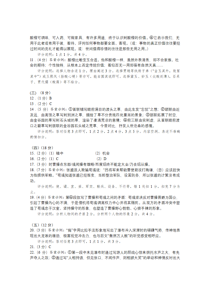 2024届上海市虹口区高三上学期高考一模语文试卷（含答案）.doc第10页