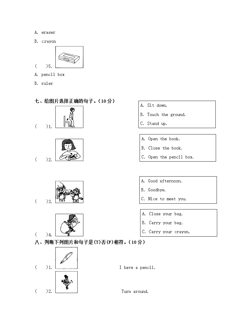 人教版(PEP)三年级上册英语第一次月考试卷（无答案，无听力原文和音频）.doc第3页