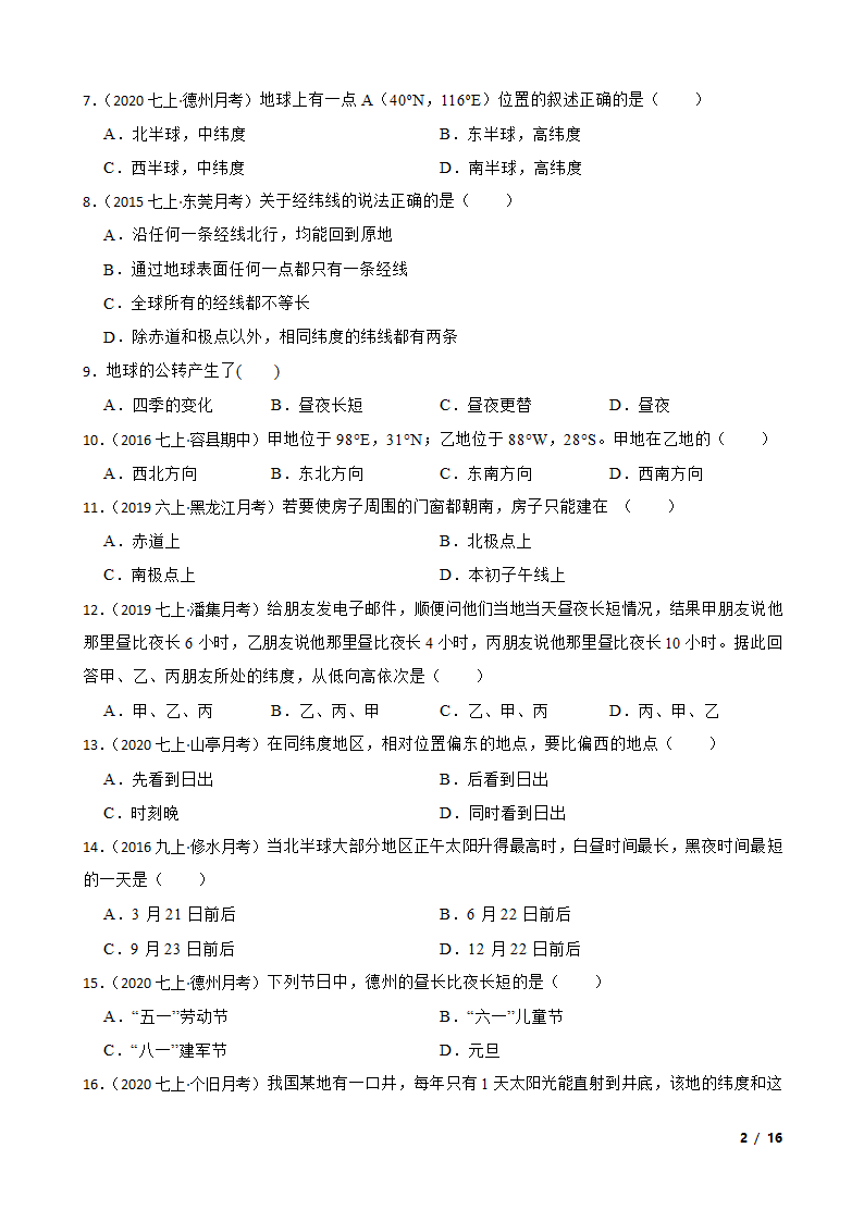 山东省德州市2020-2021学年七年级上学期地理第一次月考试卷.doc第2页