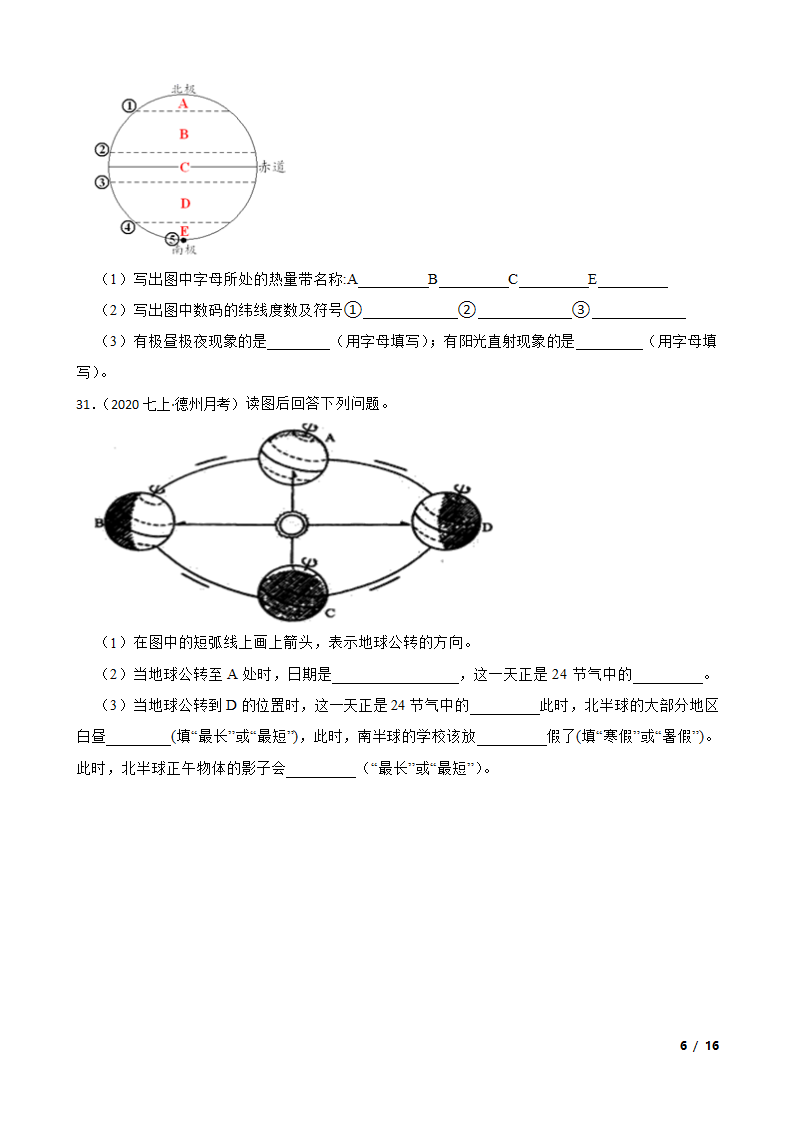 山东省德州市2020-2021学年七年级上学期地理第一次月考试卷.doc第6页