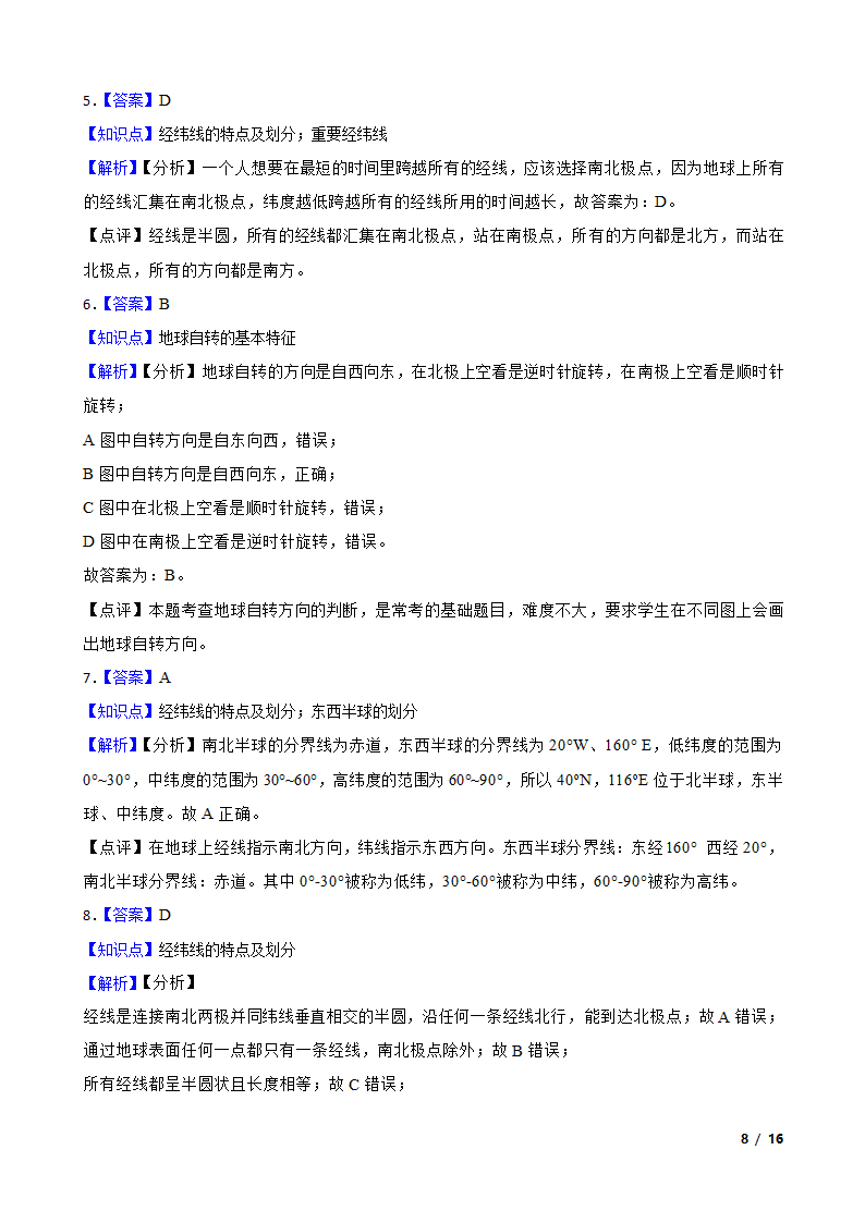 山东省德州市2020-2021学年七年级上学期地理第一次月考试卷.doc第8页