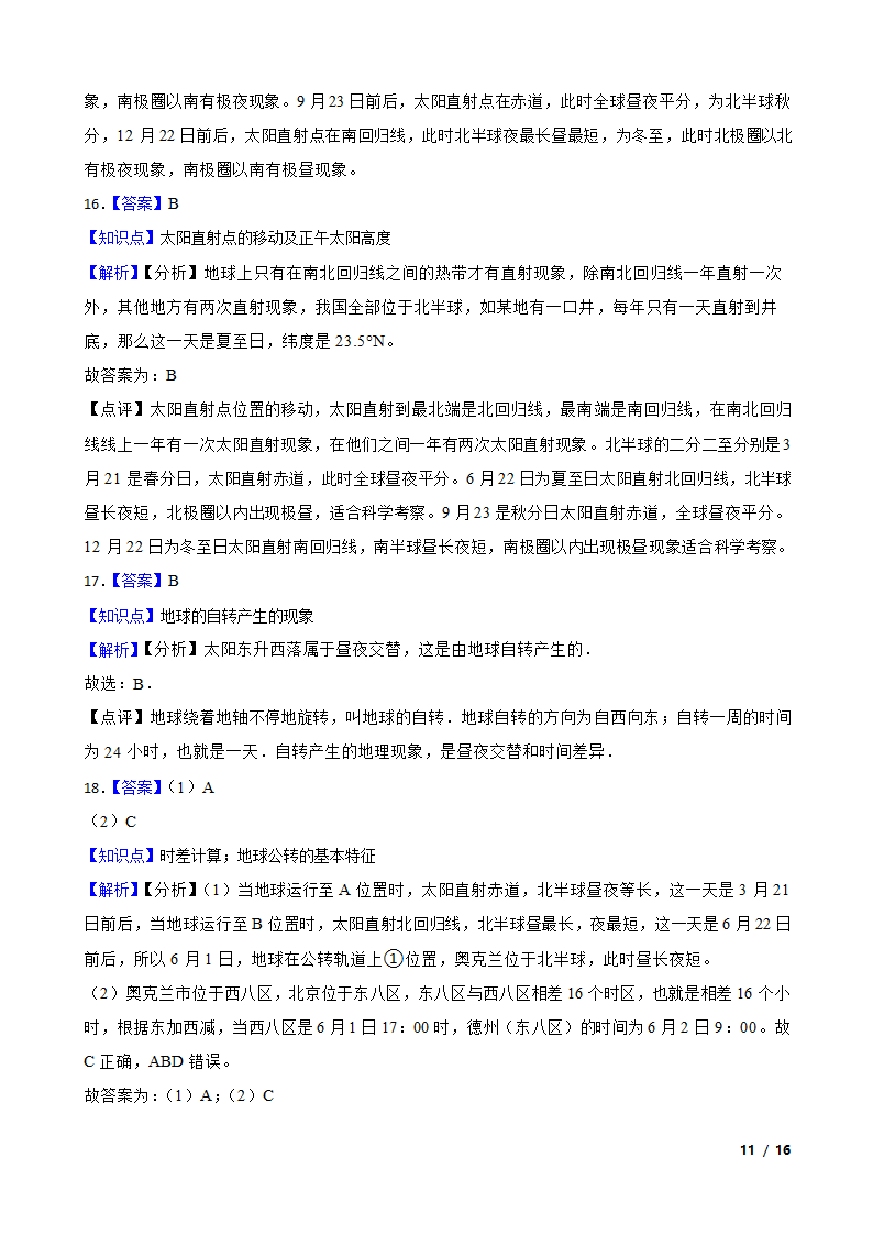 山东省德州市2020-2021学年七年级上学期地理第一次月考试卷.doc第11页