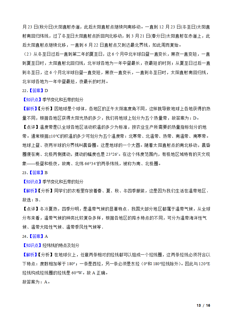 山东省德州市2020-2021学年七年级上学期地理第一次月考试卷.doc第13页