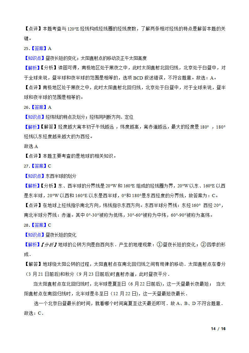 山东省德州市2020-2021学年七年级上学期地理第一次月考试卷.doc第14页