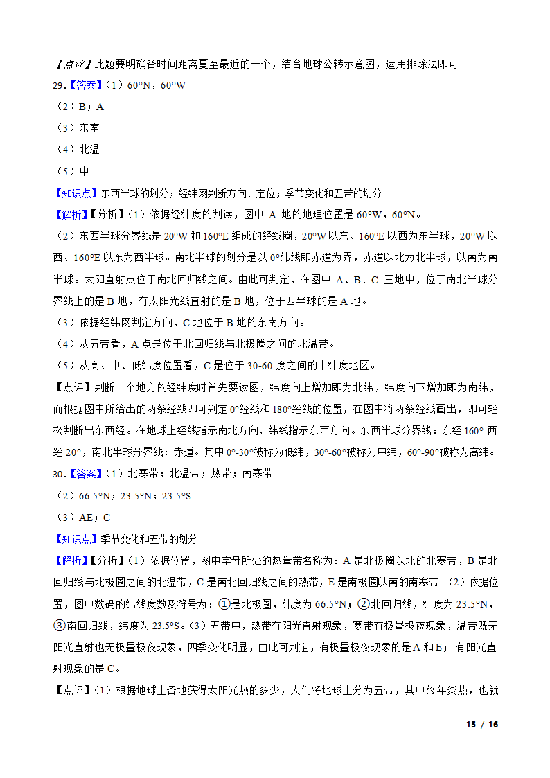 山东省德州市2020-2021学年七年级上学期地理第一次月考试卷.doc第15页