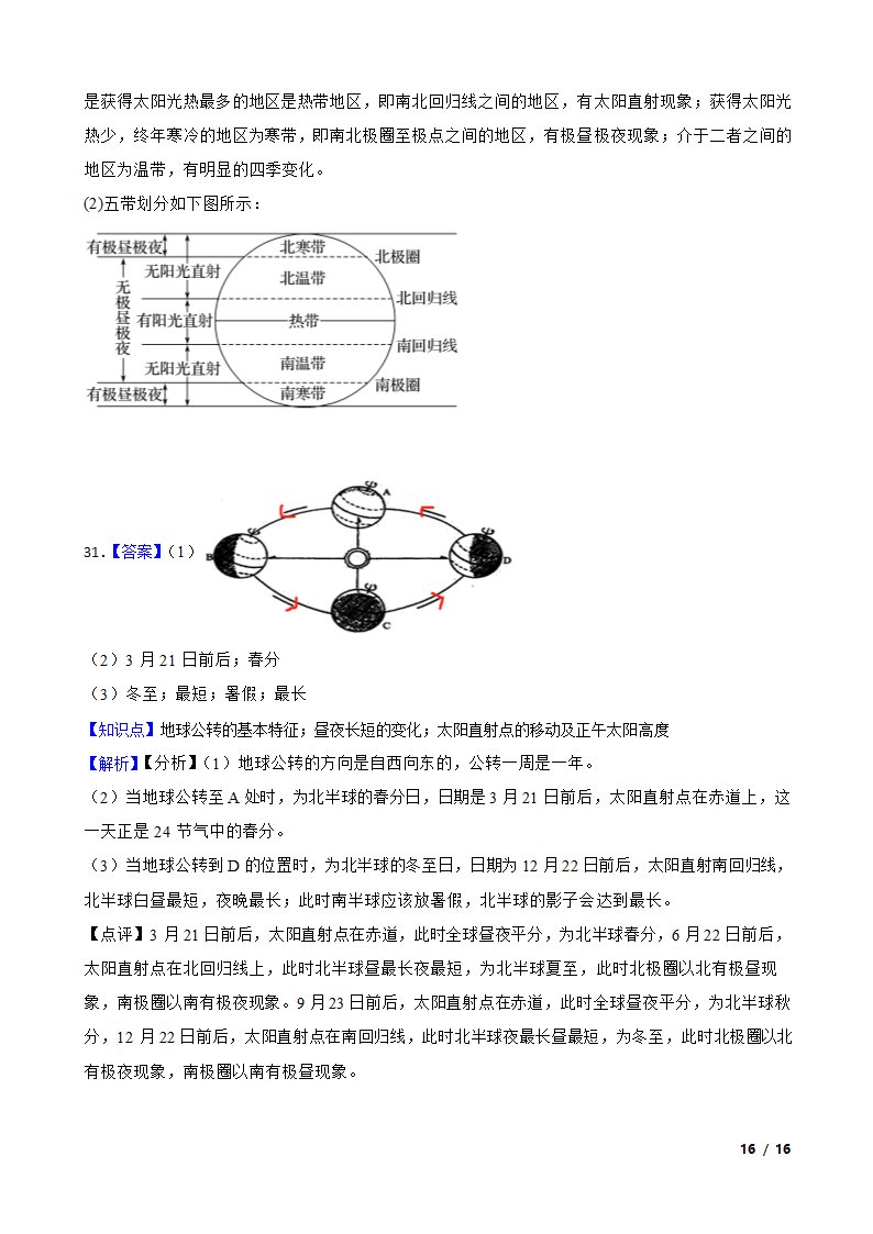 山东省德州市2020-2021学年七年级上学期地理第一次月考试卷.doc第16页